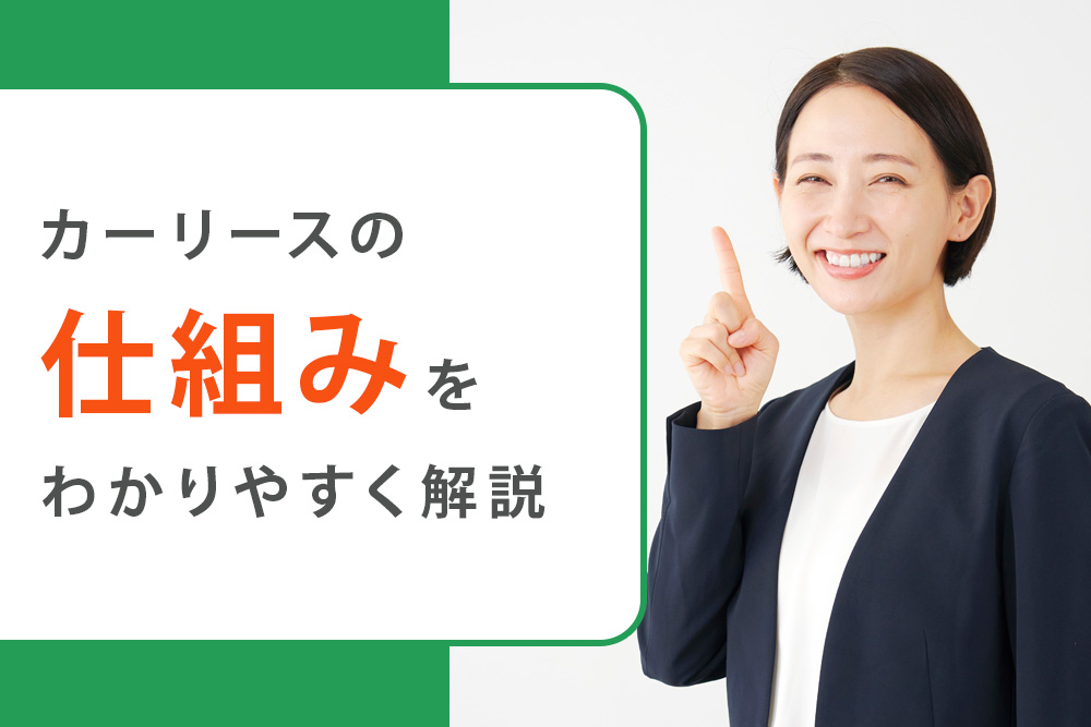 仕組み