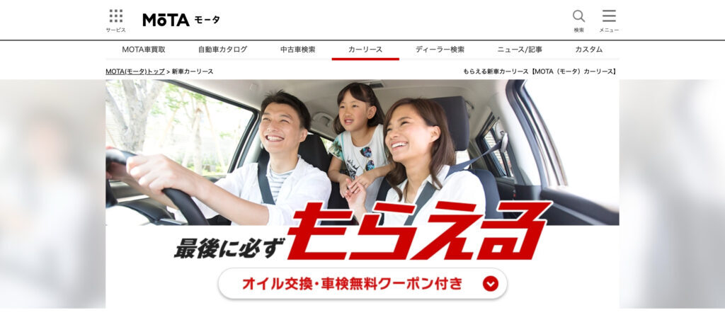 MOTA（モータ）カーリースの画像