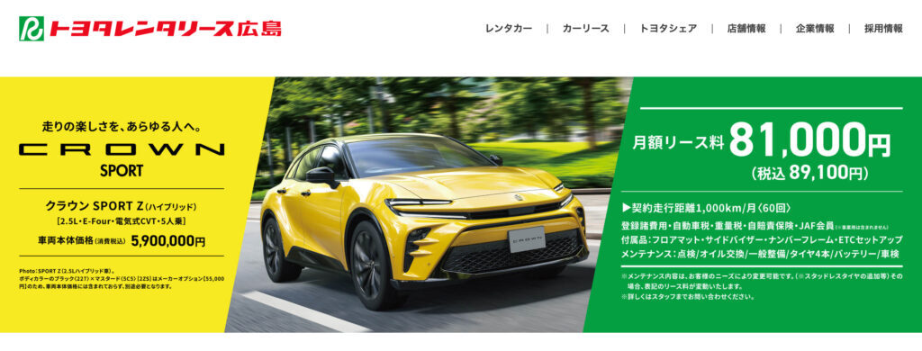 トヨタレンタリース広島の画像