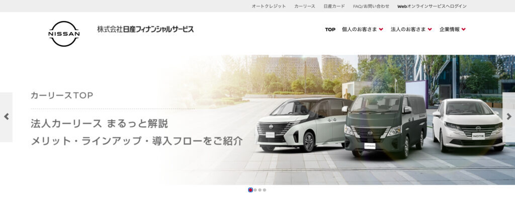 株式会社日産フィナンシャルサービスの画像