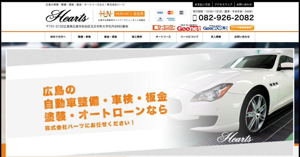 株式会社ハーツの画像