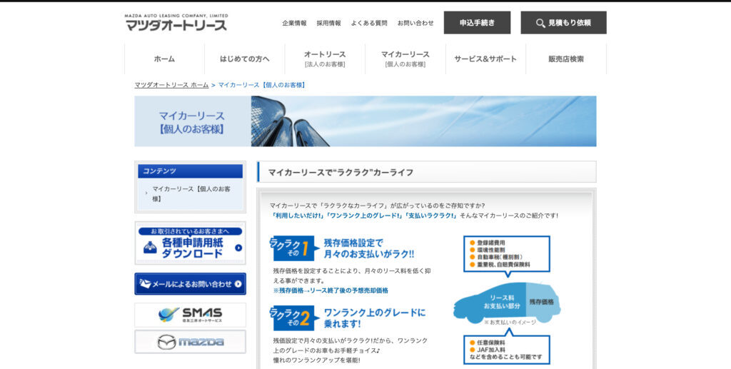 マツダオートリース株式会社の画像
