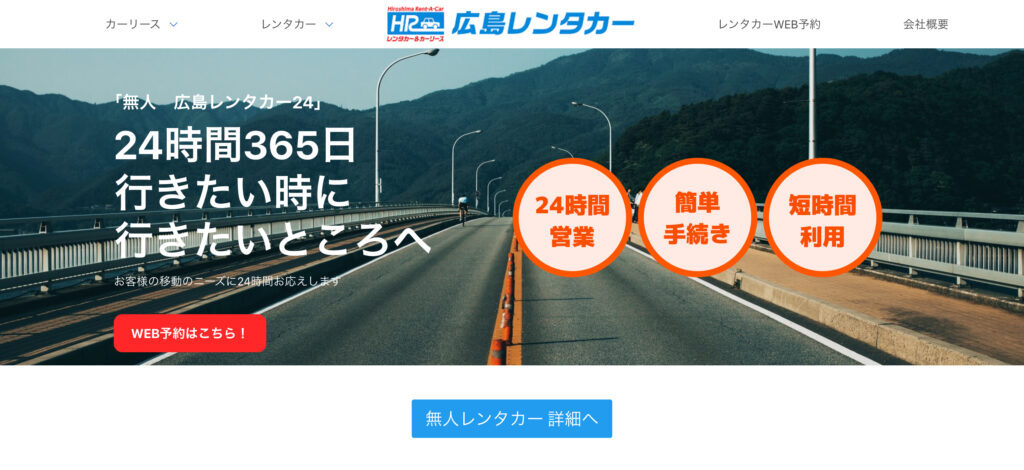 広島レンタカーの画像