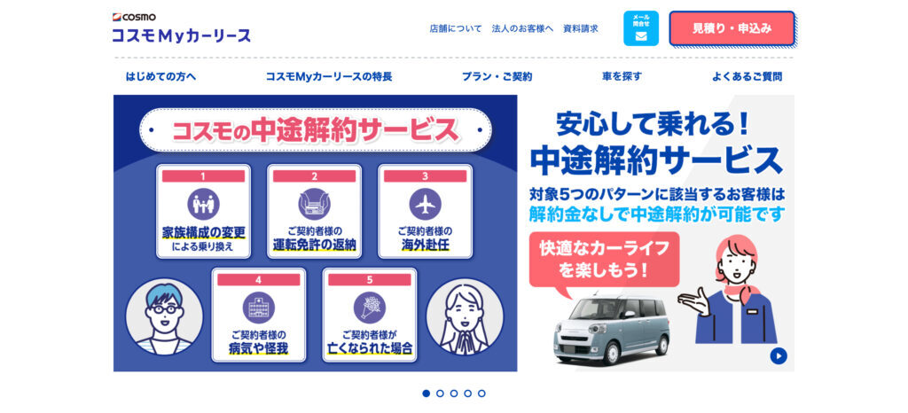 コスモMyカーリースの画像
